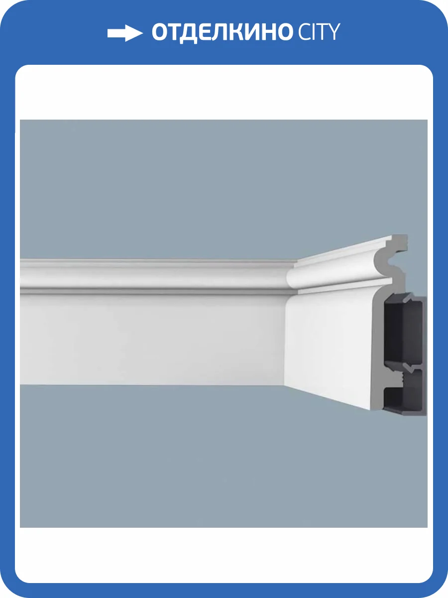 Плинтус дюрополимер Royce XPS RP 14 2000x90x19 фото 4