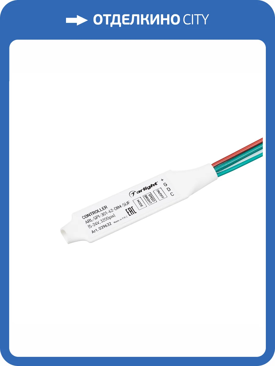 Контроллер регулятор цвета Arlight Spi 39632 фото 3