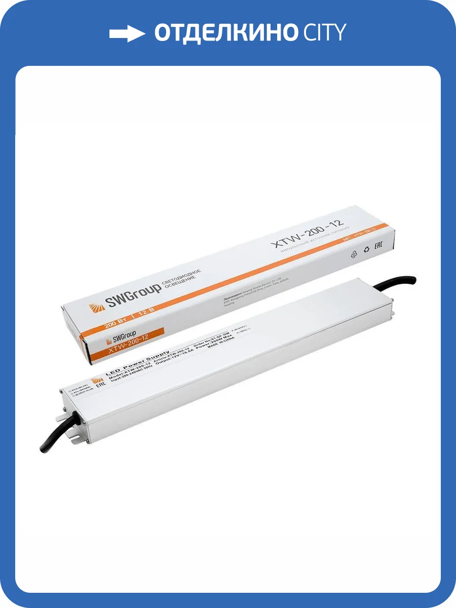 Блок питания SWG 12V 200W IP67 16,6A XTW-200-12 003071 фото 5