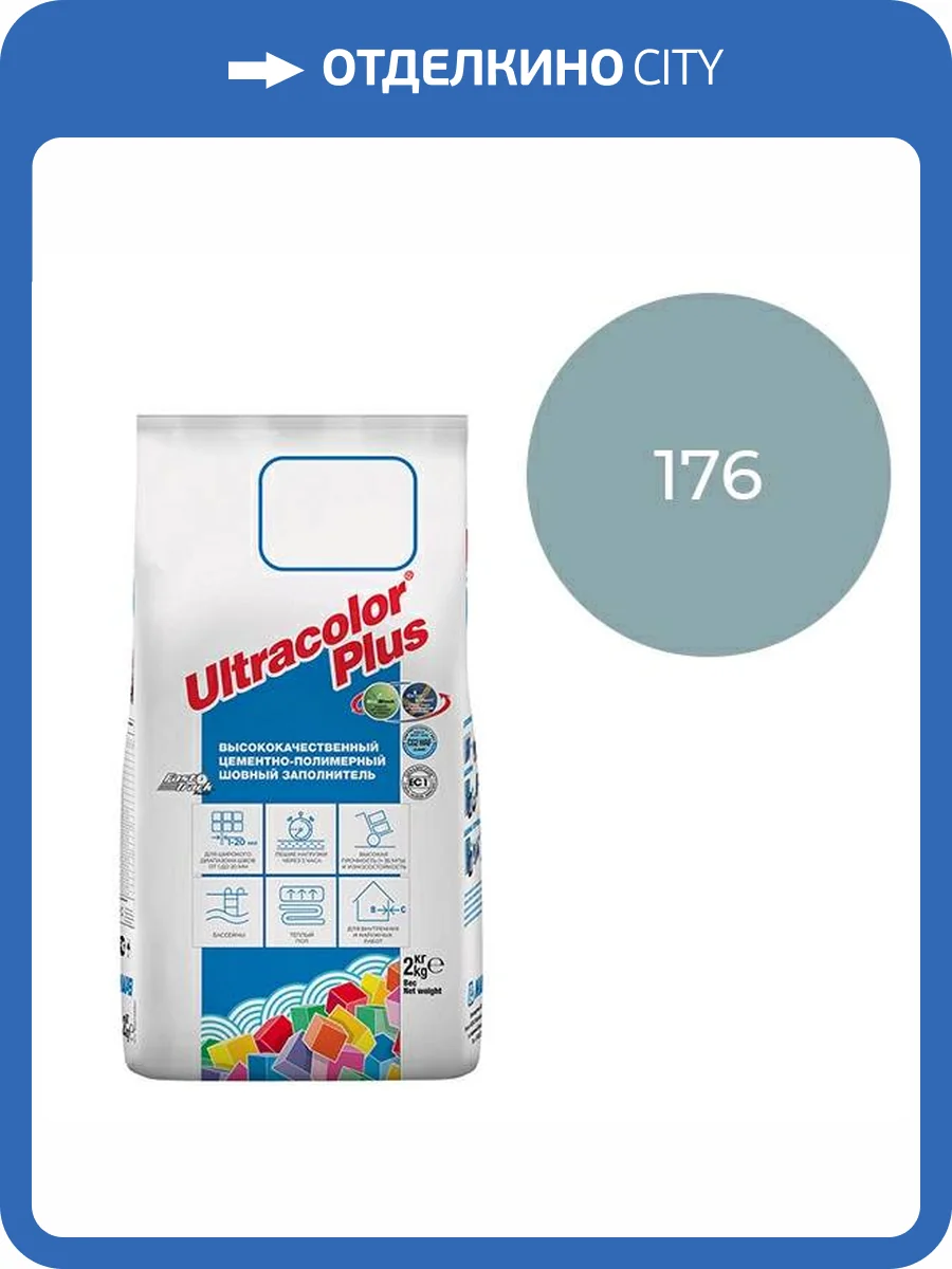 Затирка Mapei Ultracolor Plus с водоотталкивающим и антигрибковым эффектом 176 Зелено-серый 2кг фото 2