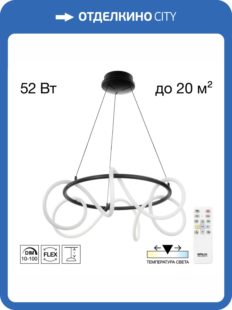 Люстра подвесная с пультом Citilux Python CL220261 фото 12