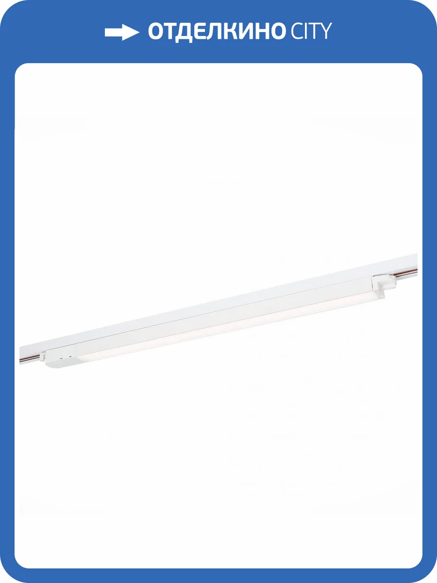 Трековый светодиодный светильник ST Luce ST366.538.24 фото 3