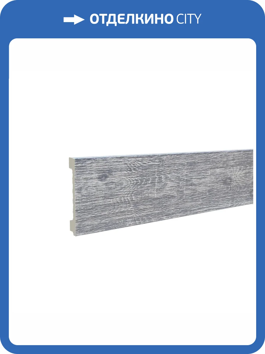 Плинтус ТД Меридиан P1-33-N напольный с тиснением 2400x80x12 фото 3