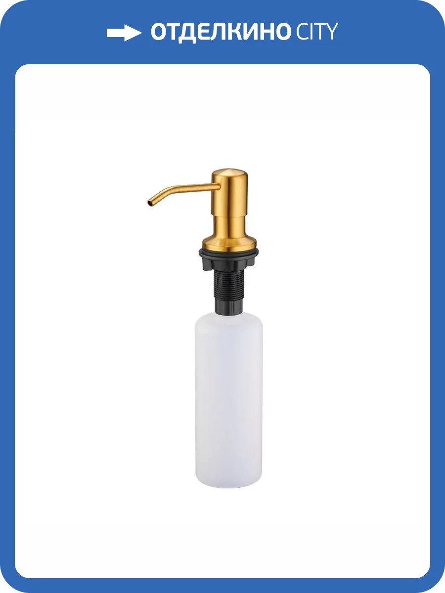 Дозатор для кухонной мойки EMAR PVD ЕД-401D.PVD Golden фото 3