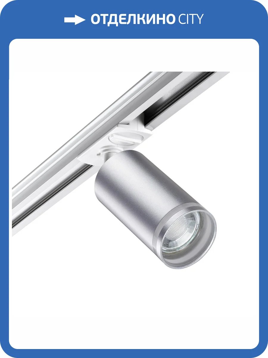Трековый светильник Novotech Port 370879 фото 5