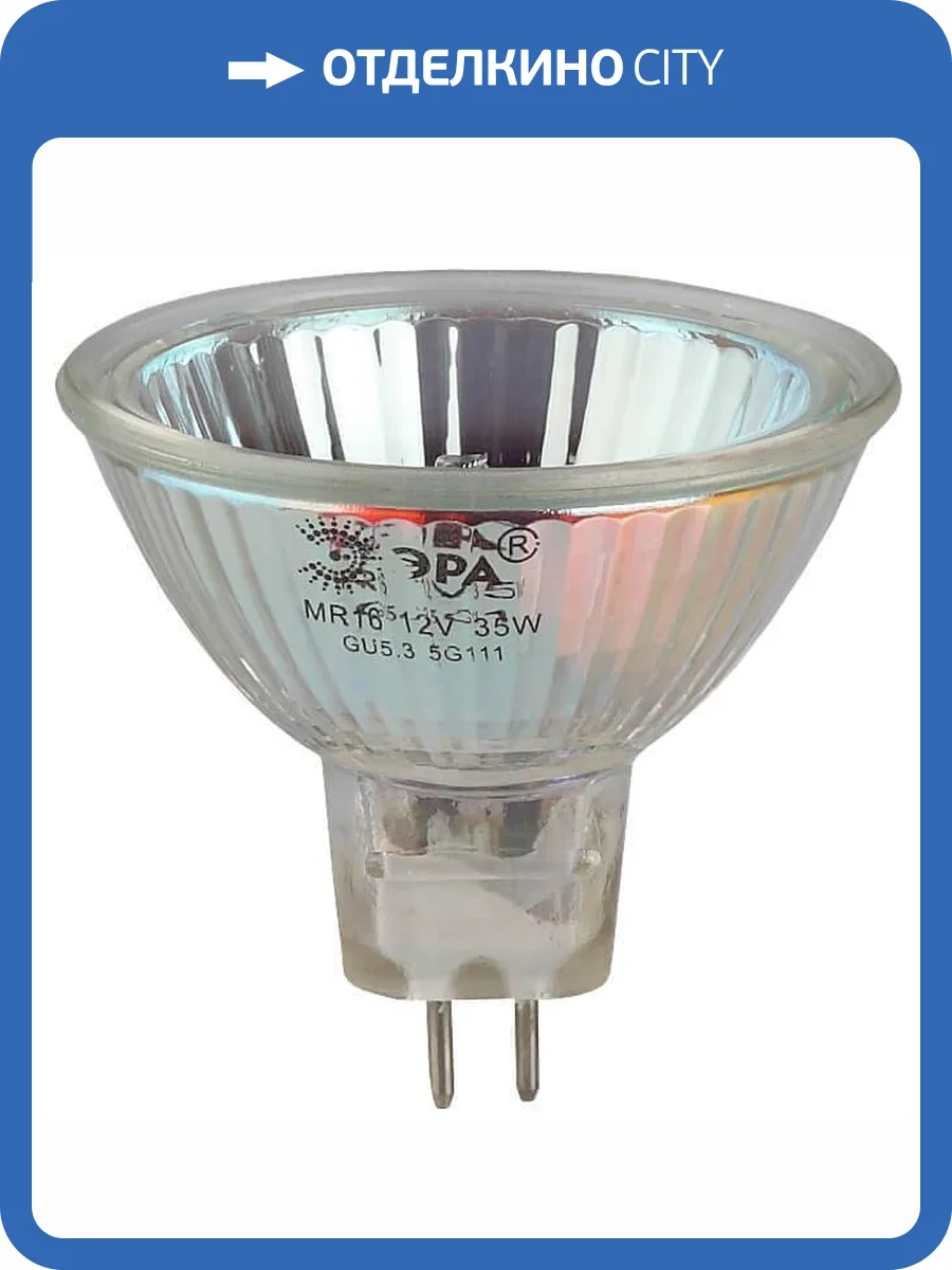 Лампа галогенная ЭРА GU5.3 50W 2700K прозрачная GU5.3-JCDR (MR16) -50W-230V-CL C0027365 фото 5