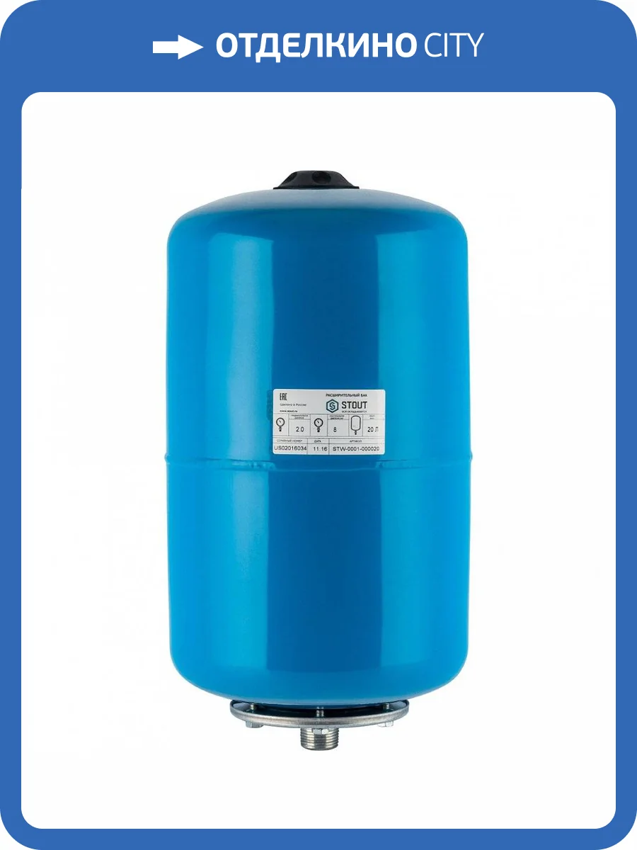 Мембранный бак для систем водоснабжения Stout со сменной мембраной 20 л, STW-0001-000020 фото 2