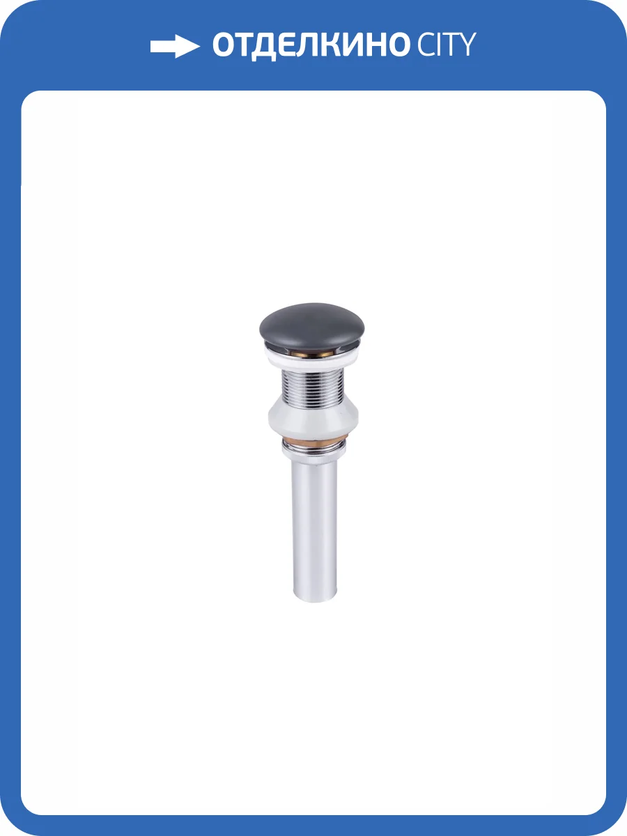 Донный клапан Sintesi VF-40GM серый матовый, без переливного отверстия фото 6