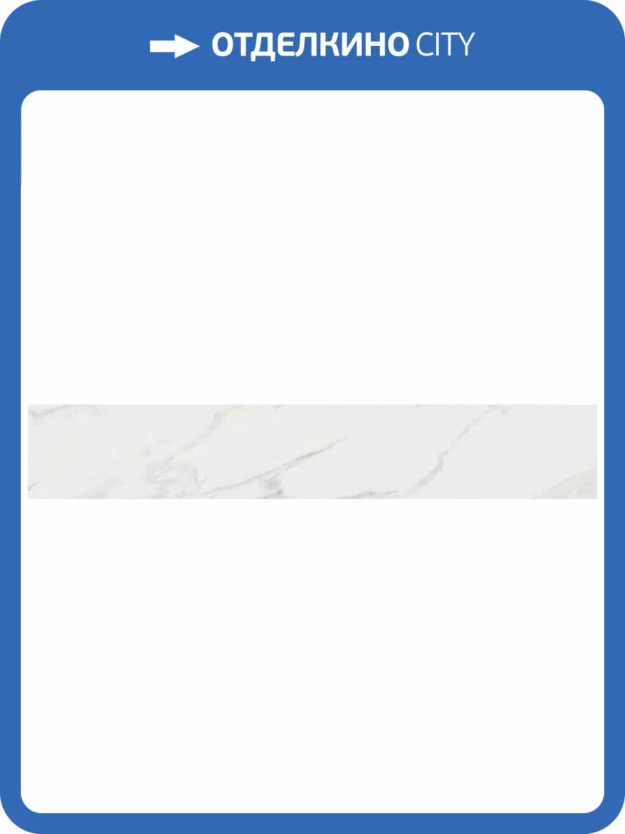 Керамическая плитка Kerama Marazzi Прадо 31004R белый обрезной 20x120 фото 2