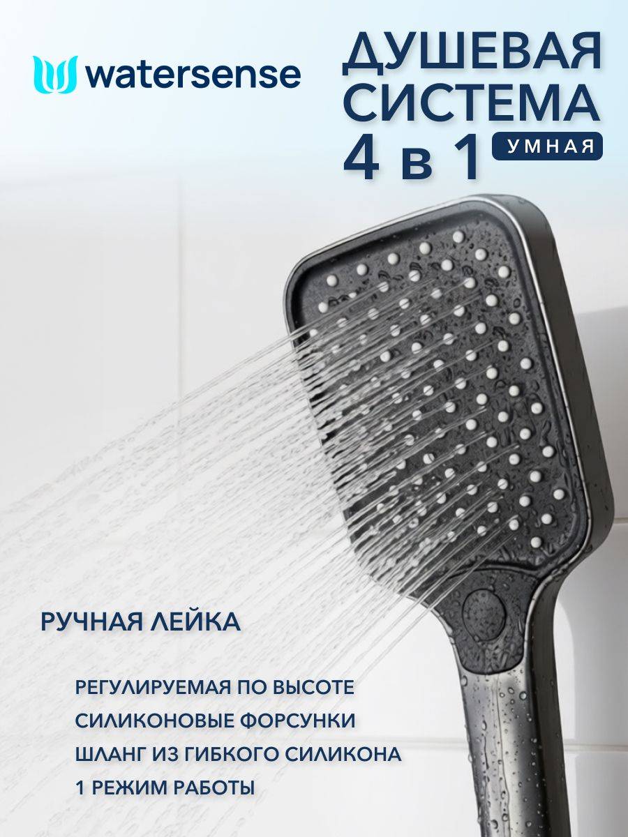Душевая система Watersense Amelia Powerful W01817 графит фото 4