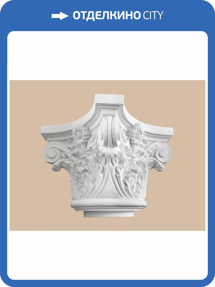 Капитель DECOMASTER 90020-1 38x38x29 фото 2