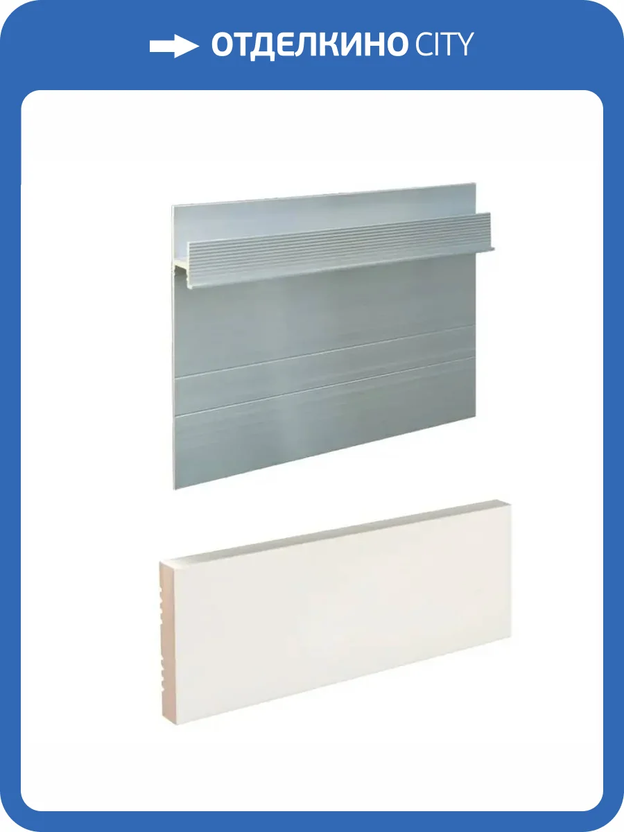 Скрытый плинтус Ликорн С-02.2.2 серебристый матовый со сплошной грунтованной вставкой под покраску К-27.80 2050x105x1.3 фото 5