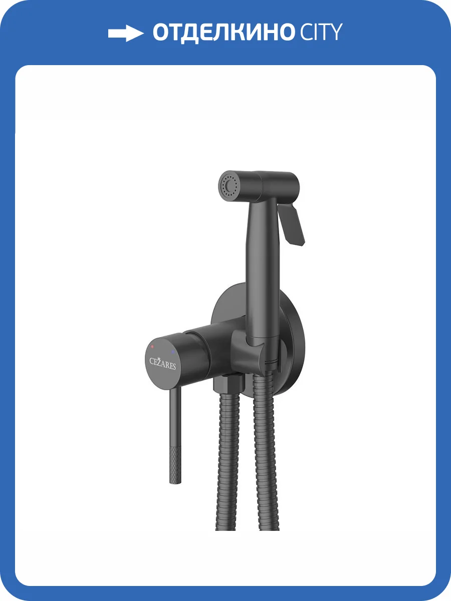 Гигиенический душ Cezares Relax RELAX-DIF-NOP черный матовый фото 4