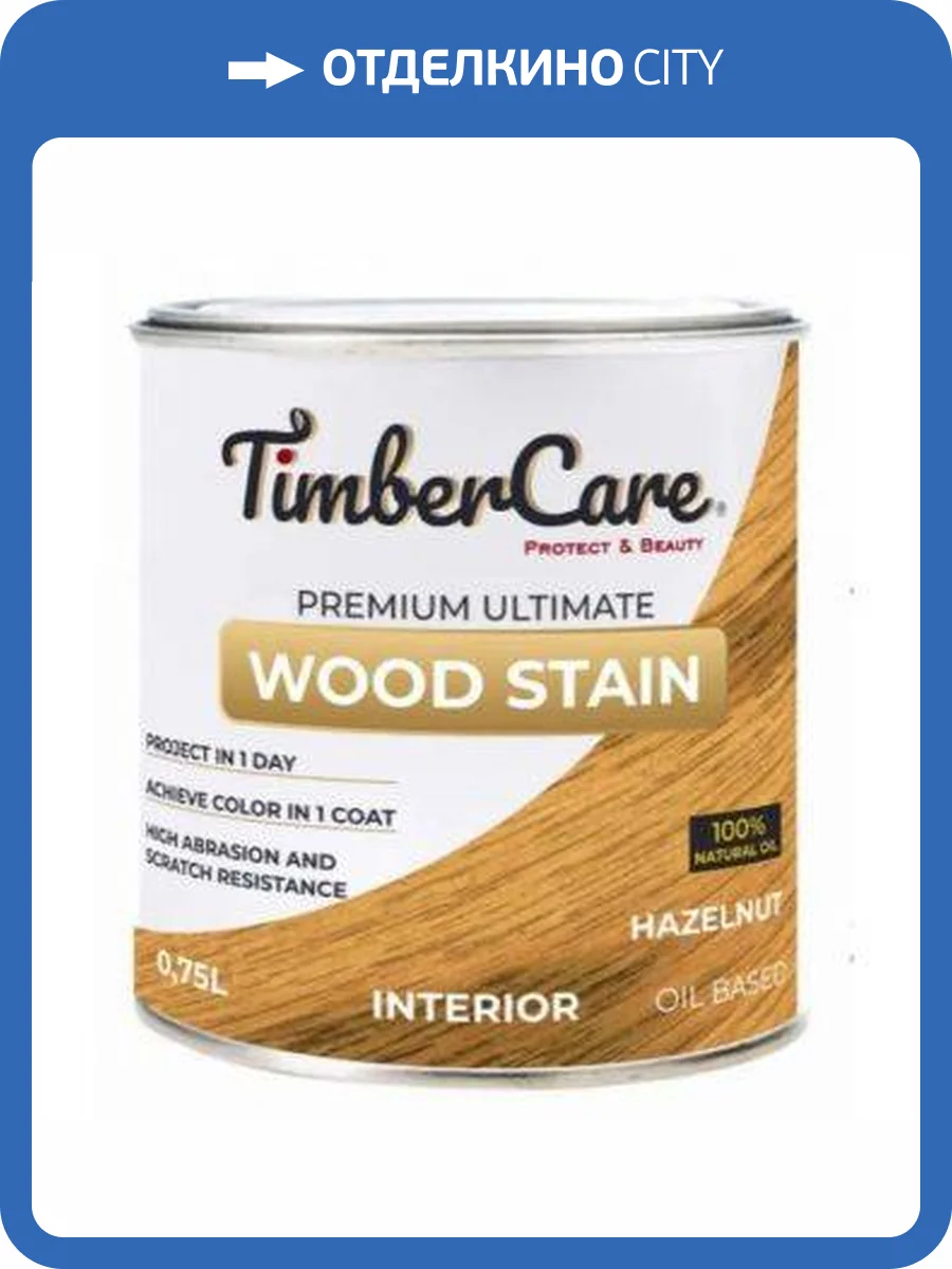 Тонирующее масло TimberCare Wood Stain Лесной орех/Hazelnut 0.75 л фото 3