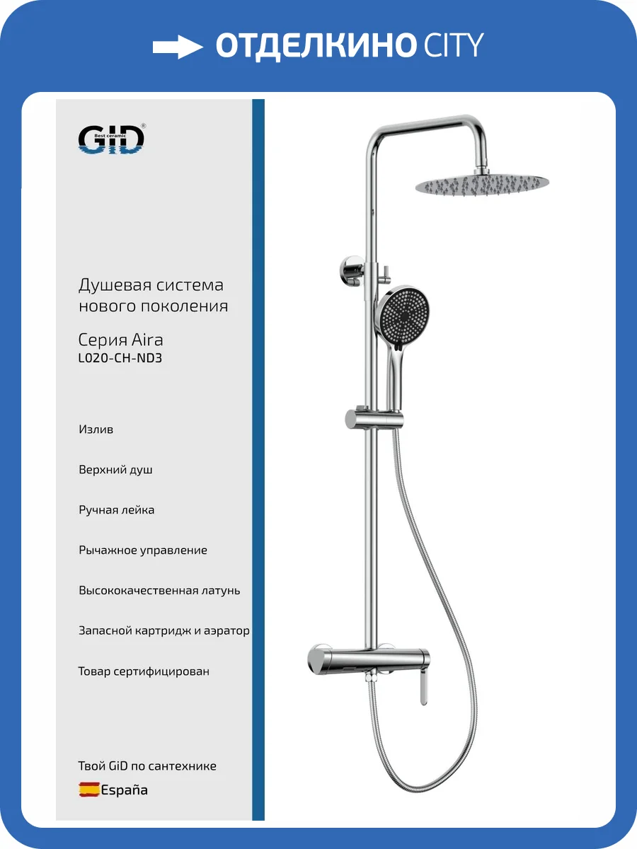 Душевая стойка Gid Aira L020CHND3 хром фото 3
