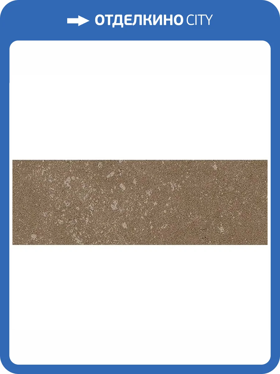 Керамогранит Kerlite Buxy Noisette 50x100 фото 17