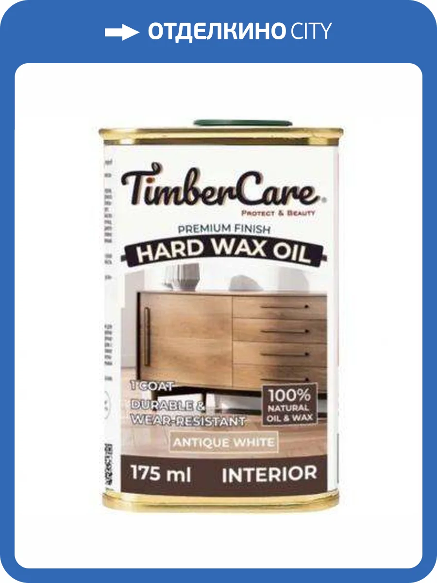 Защитное масло с твердым воском TimberCare Hard Wax Oil Античный белый/Antique White 0.175 л фото 3