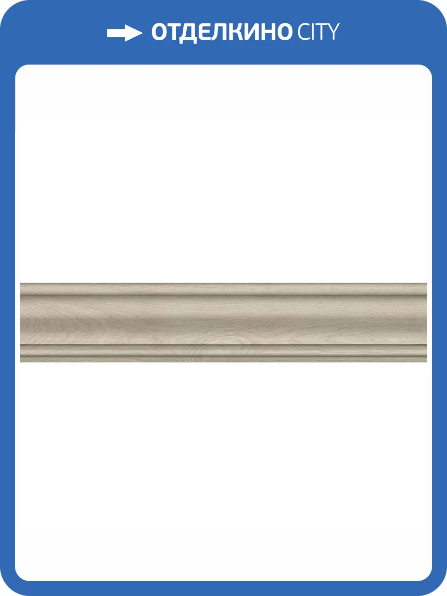 Плинтус Kerama Marazzi Монтиони SG5115/BTG Бежевый Светлый Матовый 8x39.6 фото 10