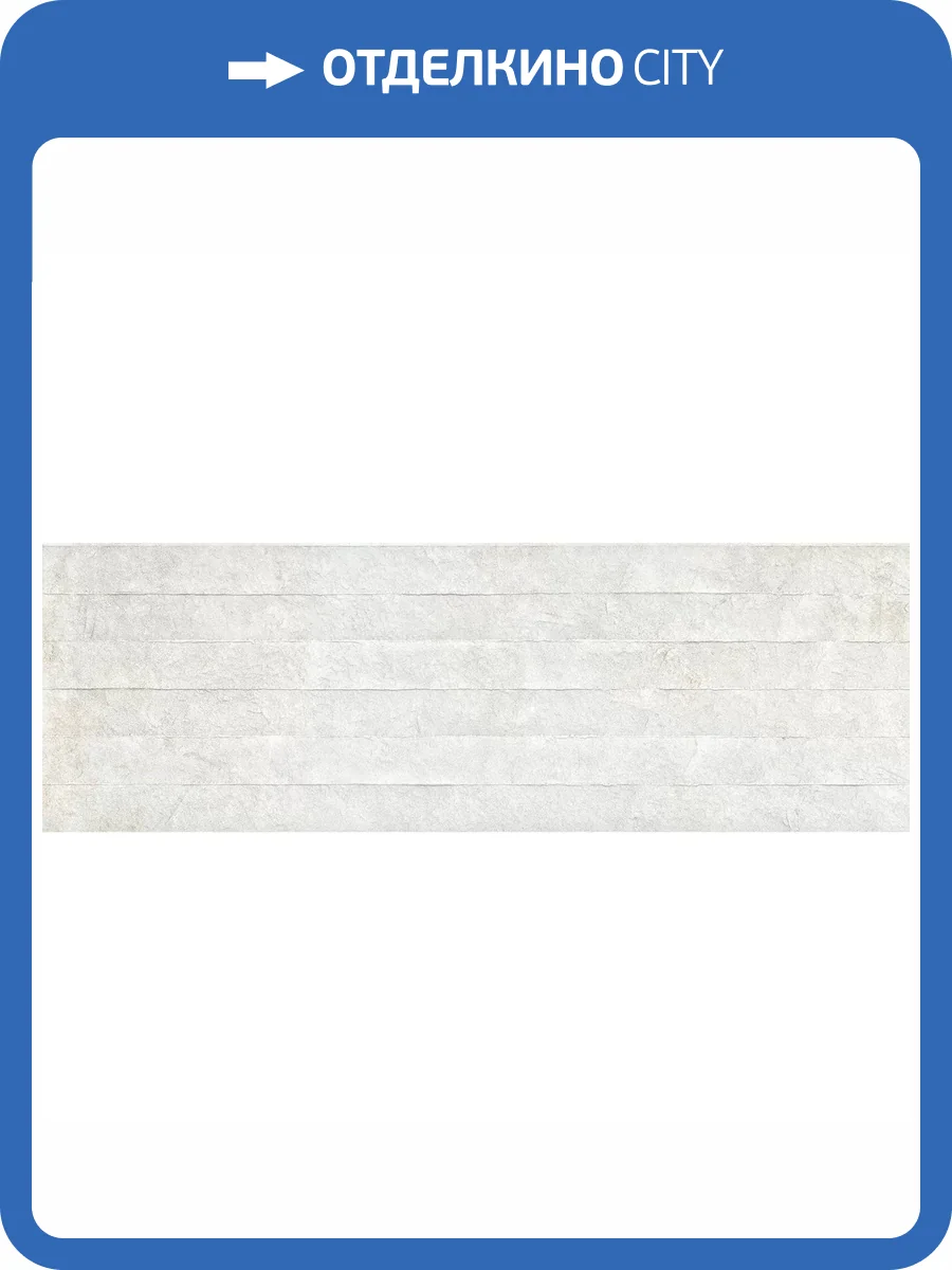 Керамическая плитка Pamesa Odeon Rlv. Blanco 30x90 фото 10