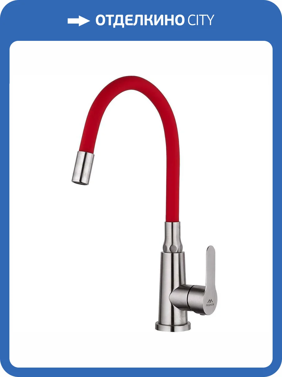 Смеситель для кухни Fashun A54301-10 с гибким изливом, сатин, красный фото 3