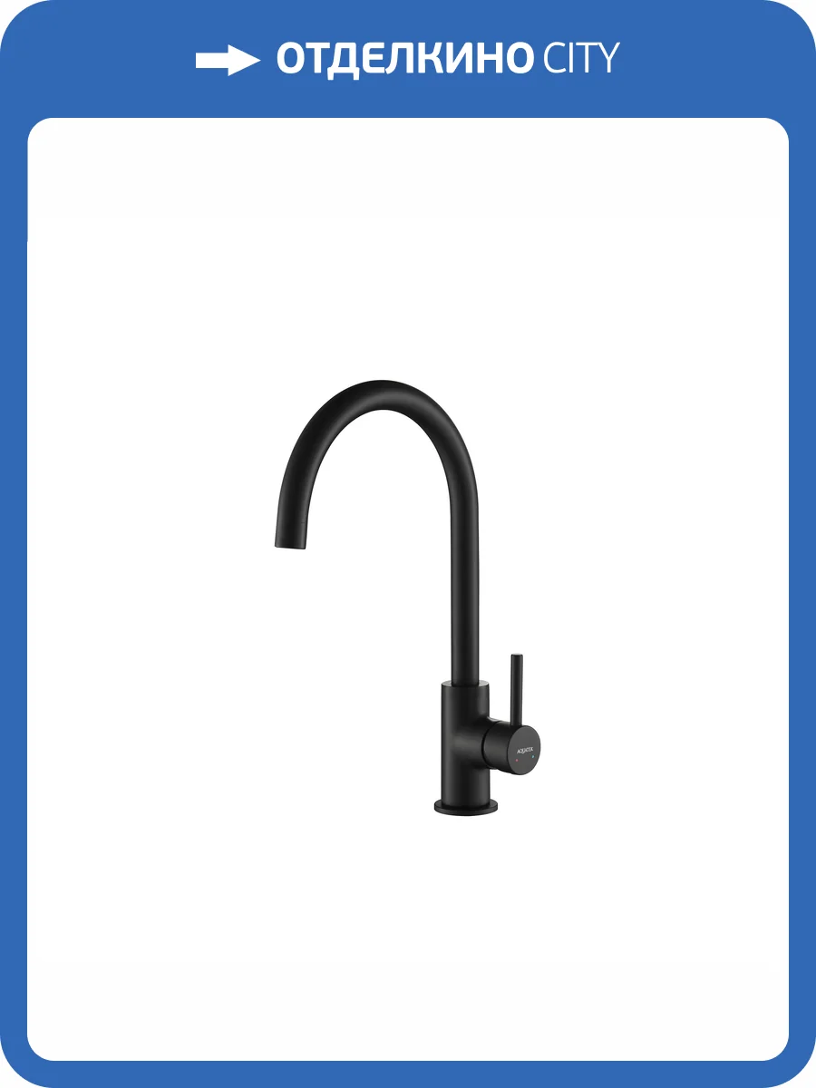 Смеситель для кухни Aquatek Европа AQ1382MB черный матовый фото 8