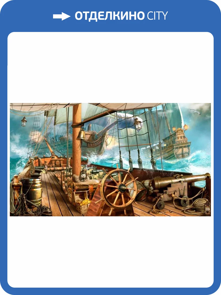 3D Фотообои Artegrafico «На борту пиратского корабля» SHIP001 акварель фото 2