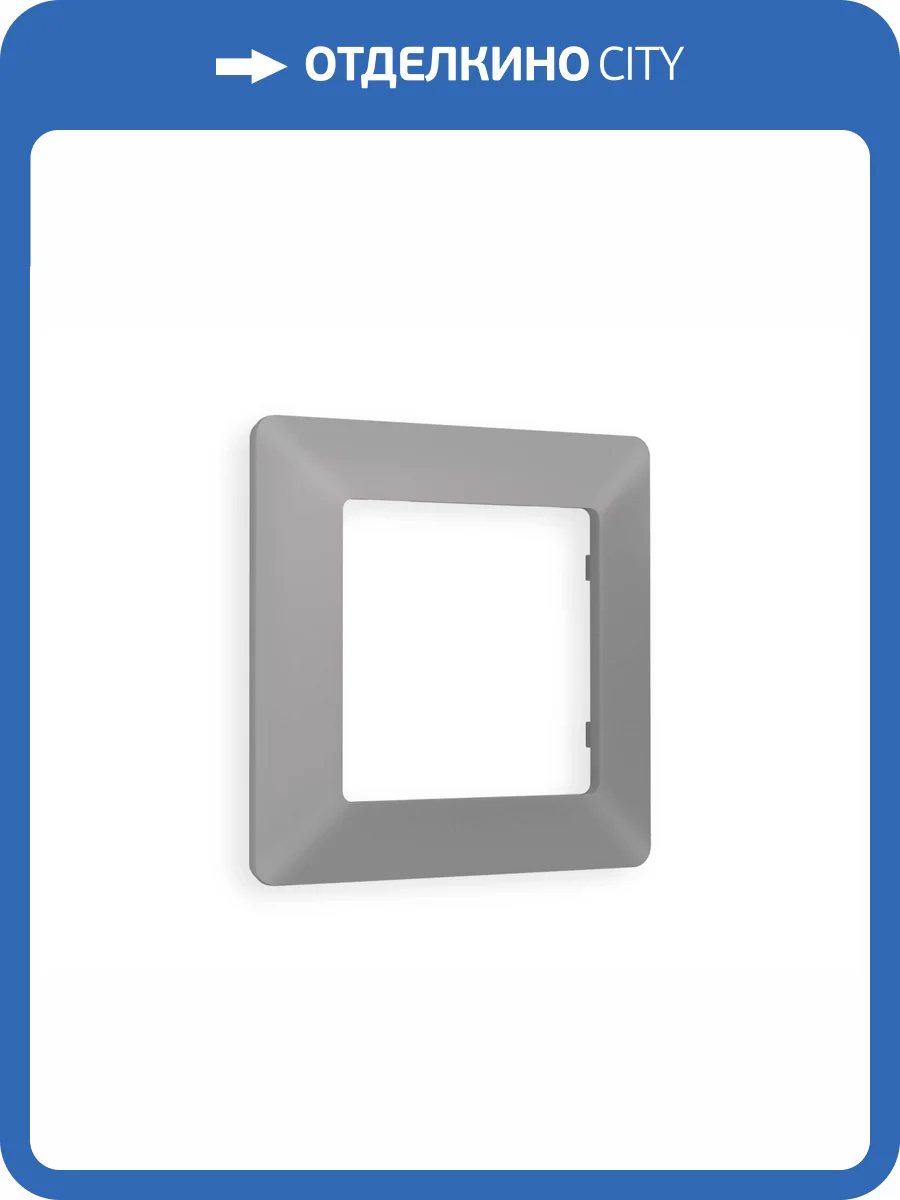 Рамка 1-постовая Ambrella Volt Alfa Line AF110501 сталь матовый фото 7