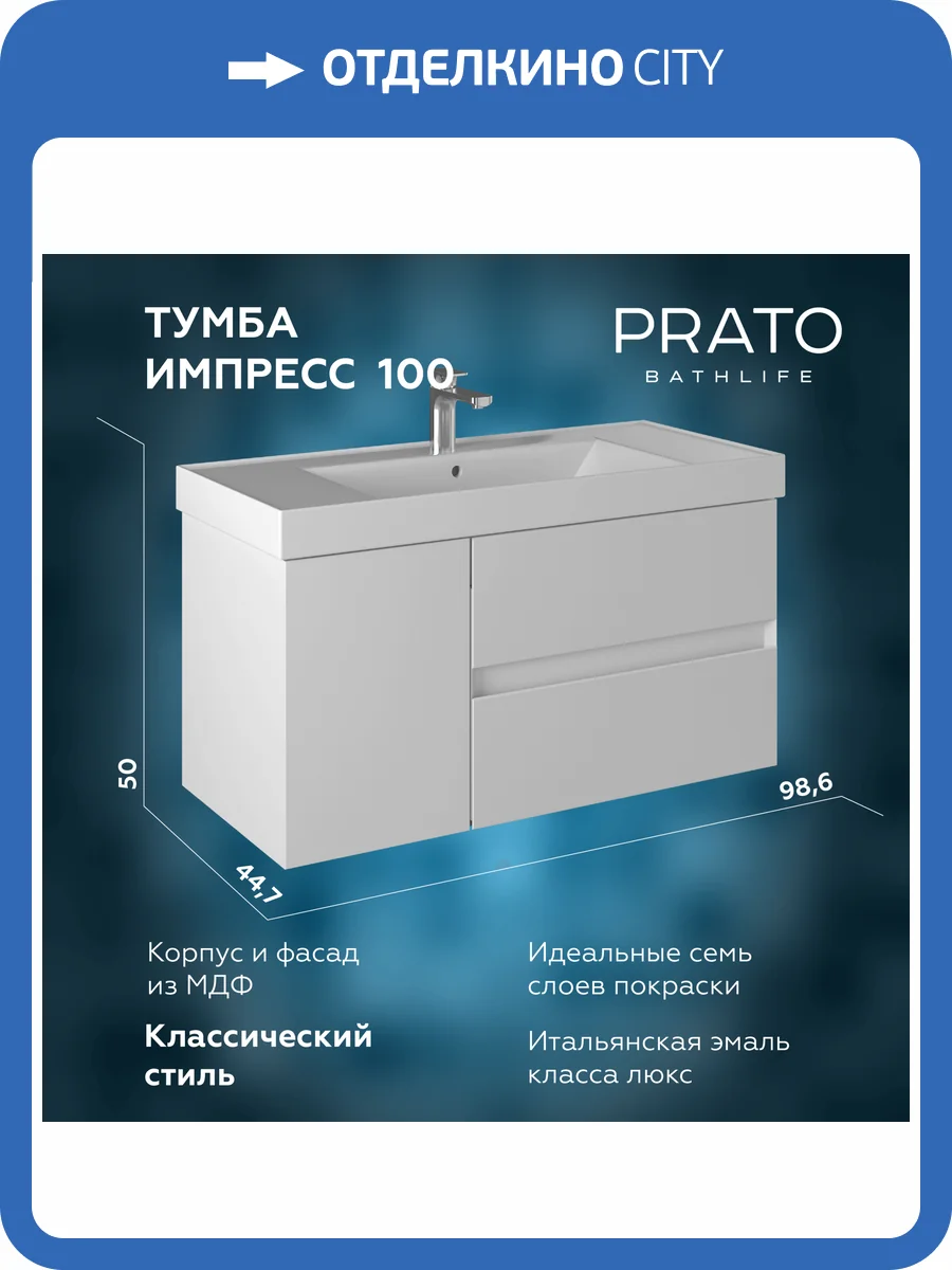 Тумба с раковиной Briz Импрэс подвесная, белый глянец, 100 см фото 8