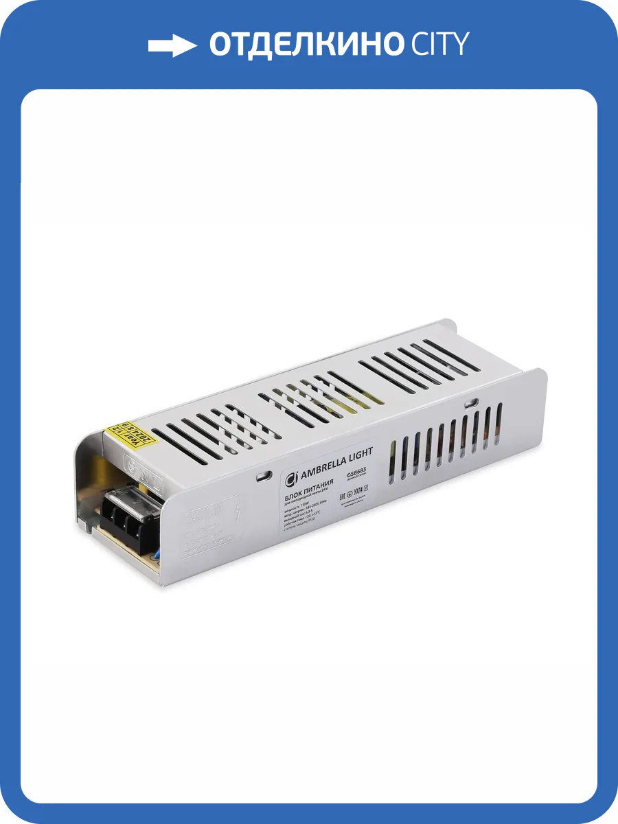 Блок питания для светодиодной ленты с EMC Ambrella light Illumination GS8683 фото 5