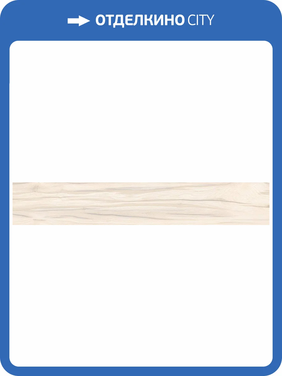 Керамогранит Laparet Сельва SG517800R8 Светло-Бежевый 20x119.5 фото 2