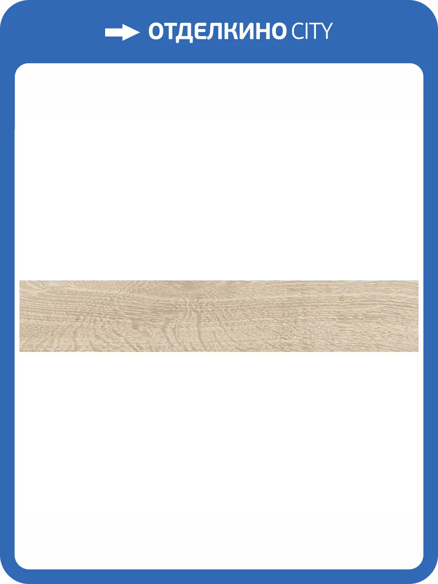 Керамогранит Monopole Orinoco Beige Placket 8x44.25 фото 4