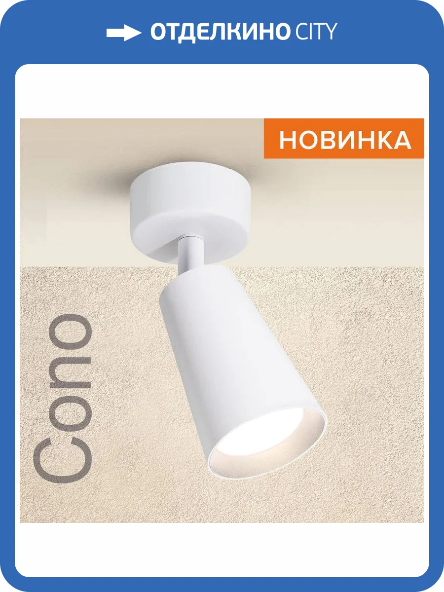 Накладной светильник Wolta Cono WSL-GU10/S11W фото 4