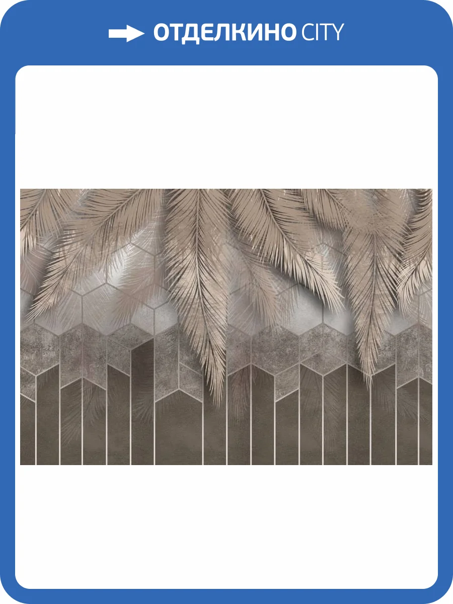 3D Фотообои Artegrafico «Роскошная геометрия в теплых тонах» TP-045 акварель фото 2