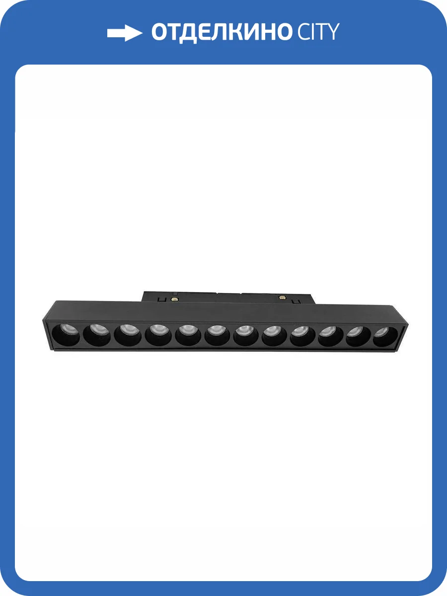 Трековый светильник Wertmark WTG.O24.600.40.12 фото 2