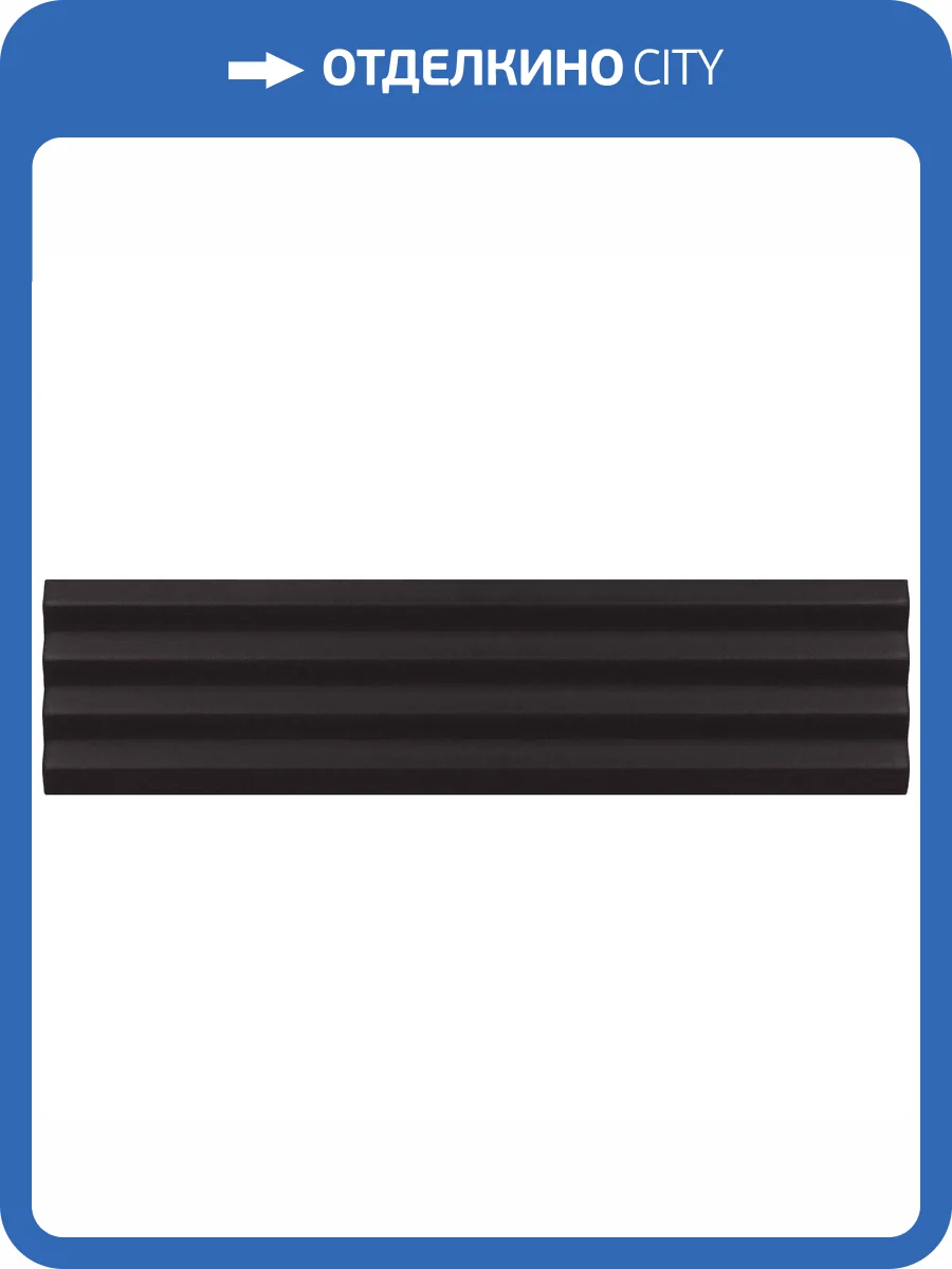 Керамическая плитка Equipe Costa Nova 28506 Praia Black Matt 5x20 фото 4