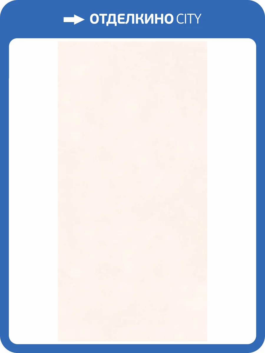 Керамогранит Planet Ceramics TU-0 matt 60x120 фото 5