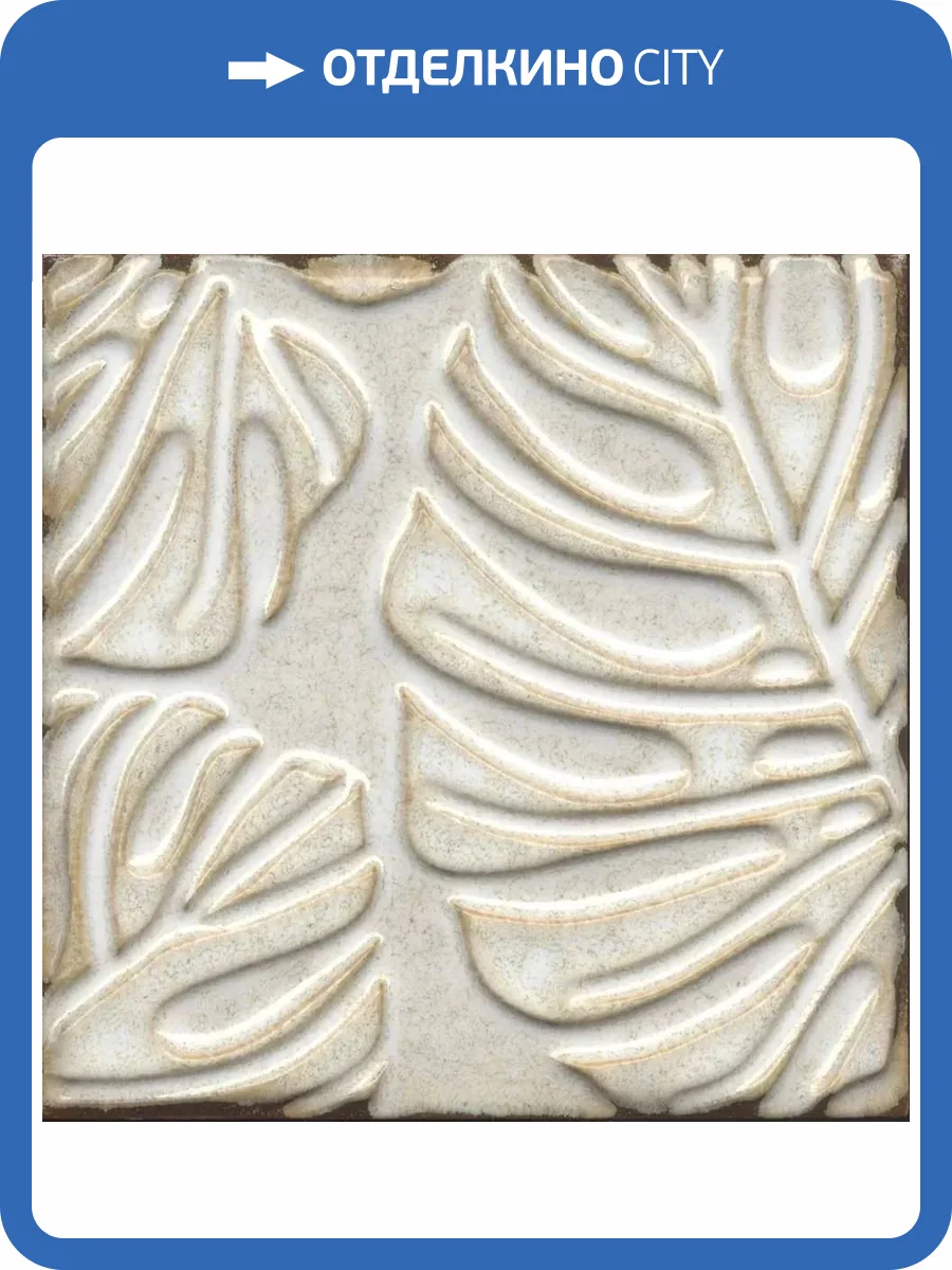Декор Kerama Marazzi Агдаль KMD2SFC004BN 2 Бежевый Светлый Глянцевый Структура 15x15 фото 16