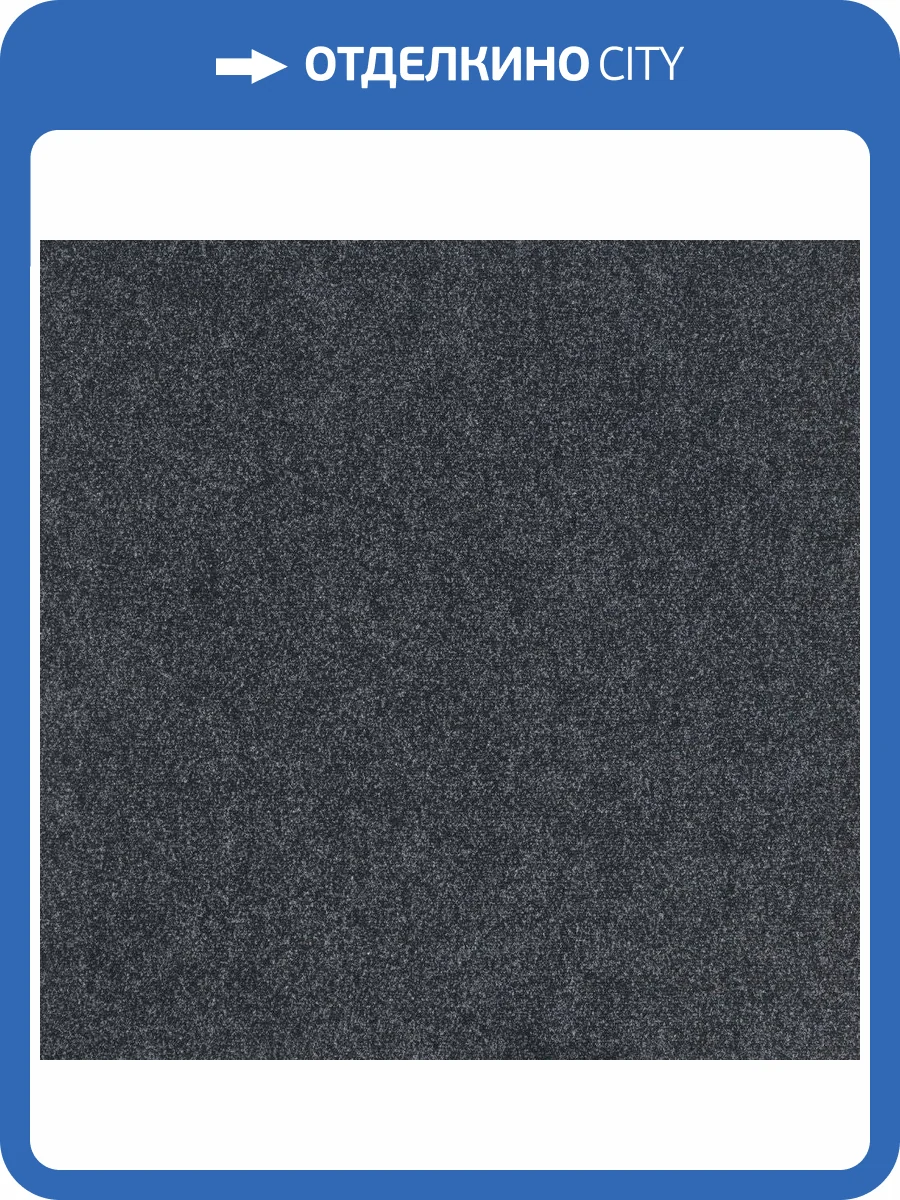 Ковролин Ideal Can-Can Antraciet 2236 (рулон: 4x30=120 м2) фото 2