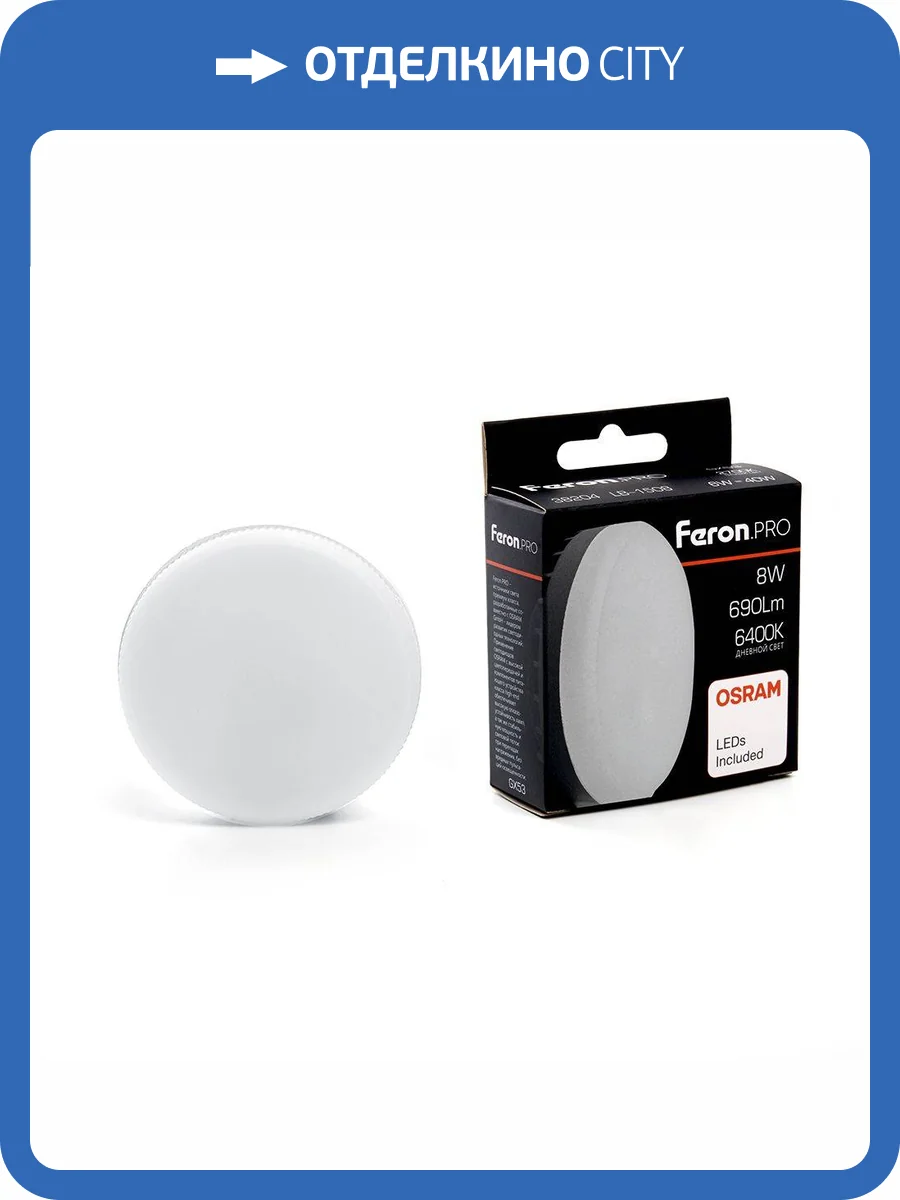 Лампа светодиодная Feron GX53 8W 6400K матовая LB-1508 38204 фото 6