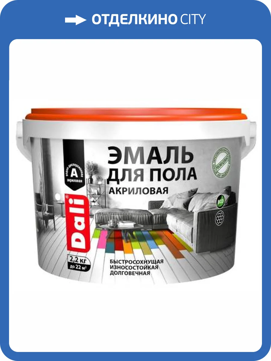 Эмаль для пола акриловая Dali серая 2.2 кг фото 2