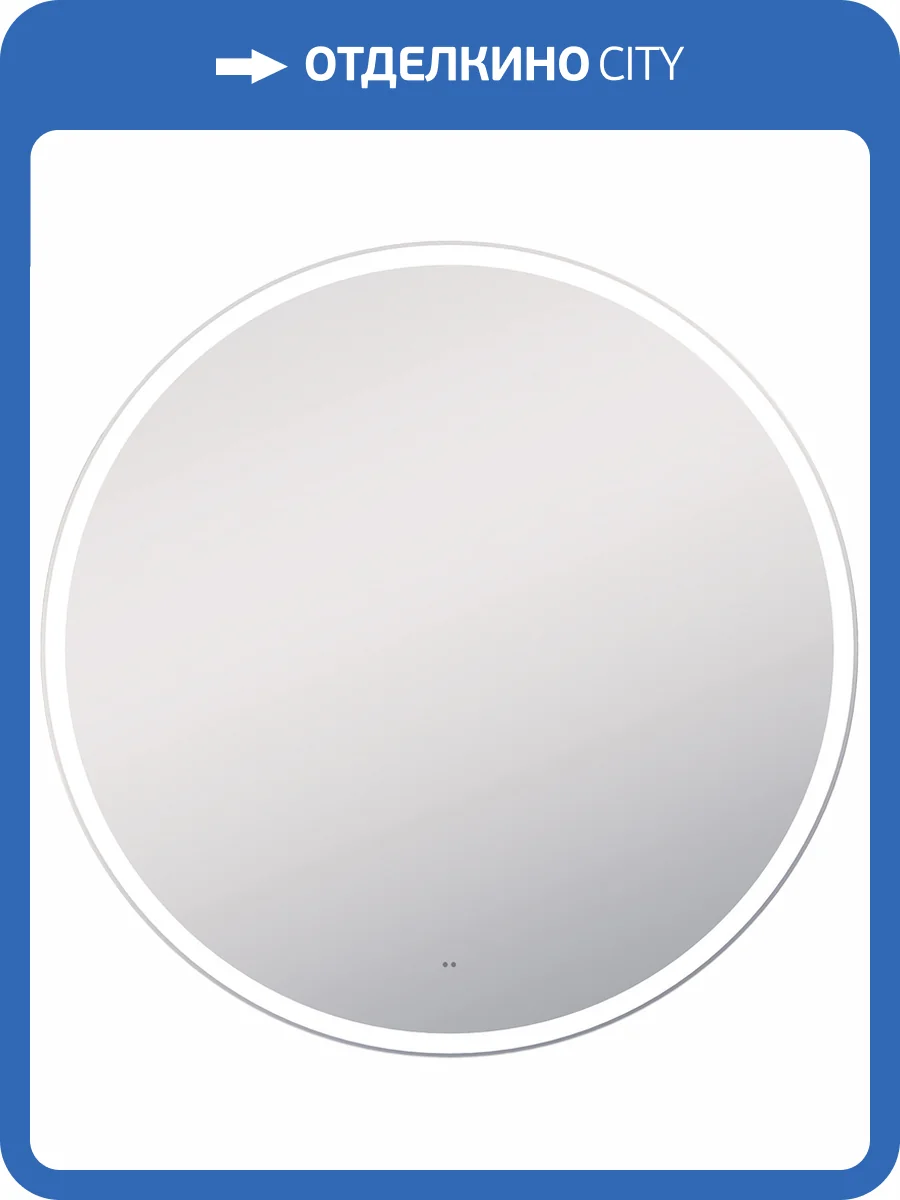 Зеркало круглое Vigo Cosmo Comfort 60 фото 4