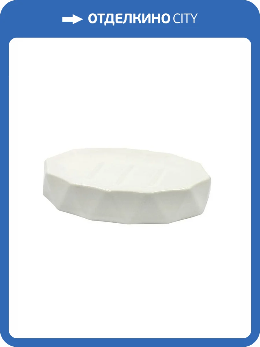 Мыльница Bath Plus Latte W-CE1609A-SD белый фото 2