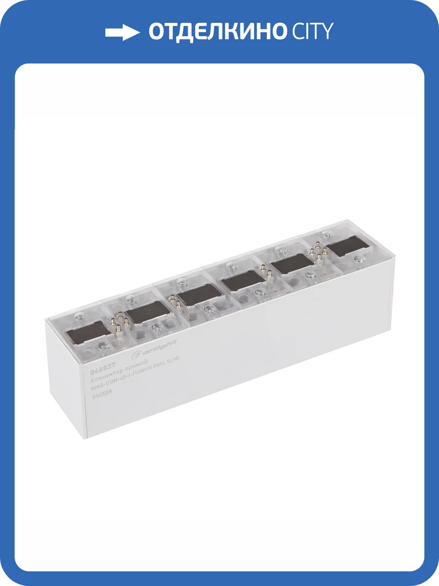 Токопровод концевой Arlight Mag 45 046837 фото 4