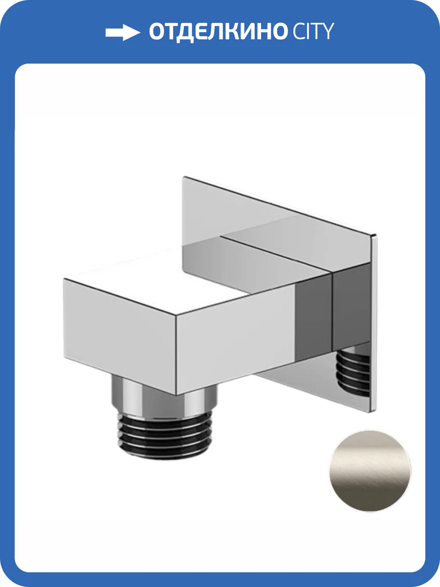 Шланговое подключение Remer 309WXV сталь фото 3