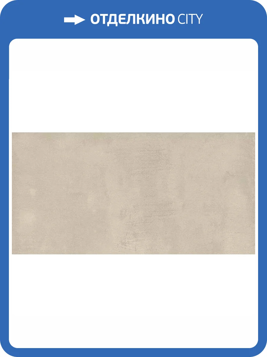 Керамогранит Prissmacer Ess. Bercy Nude 60x120 фото 7