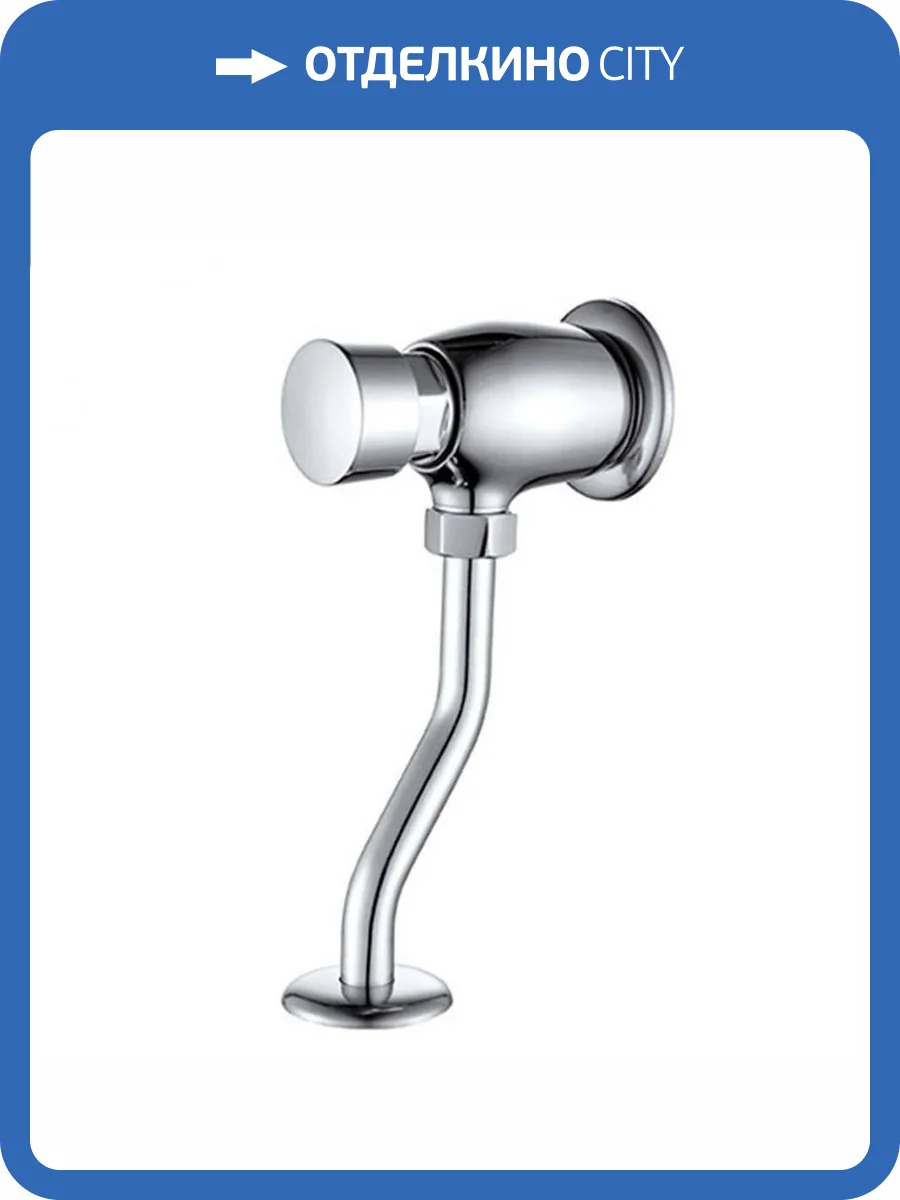 Смывное устройство для писсуаров Paini Ursula 52CR815LMKM хром фото 3