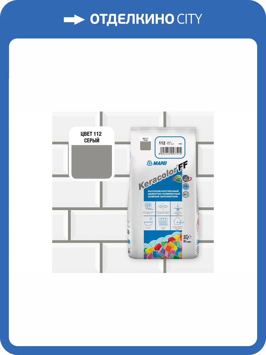 Затирка Mapei Keracolor FF № 112 Серая 5кг фото 2