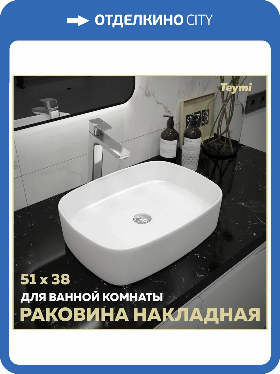 Раковина Teymi Solli T50209 50 см фото 11