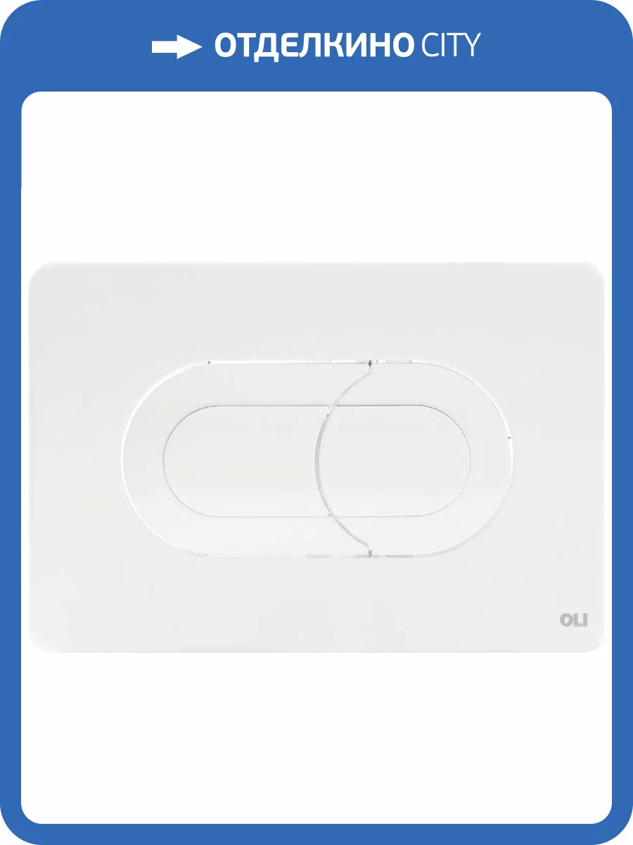 Кнопка смыва OLI Salina 640081 белая фото 3