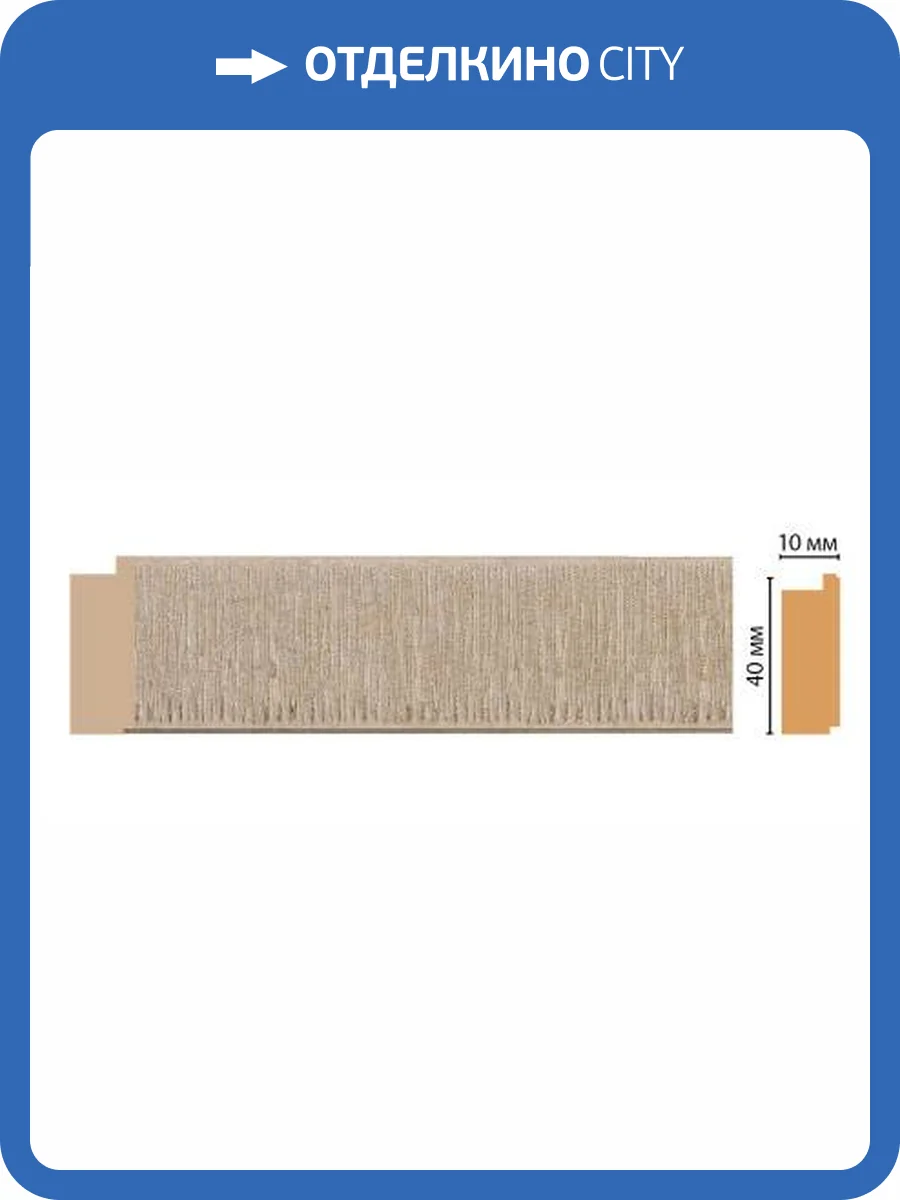 Молдинг DECOMASTER 109-18 240x1x4 фото 2